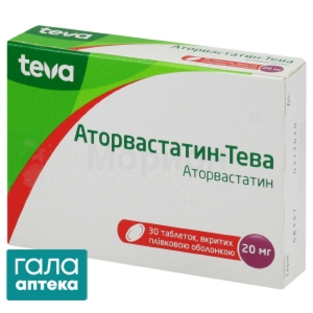 Аторвастатин-Тева таблетки, п/плен. обол. по 20 мг №30 (15х2)