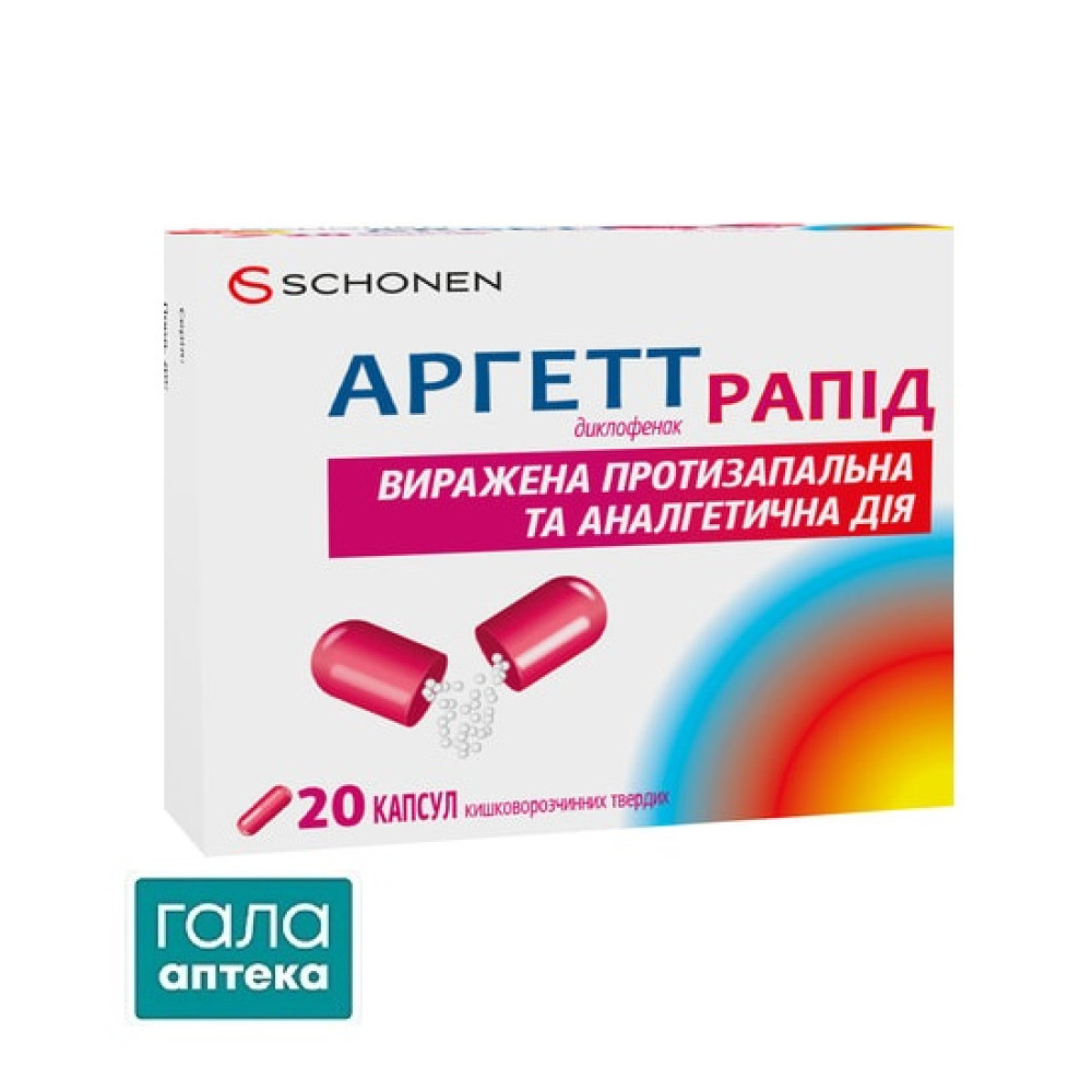 Аргетт рапід