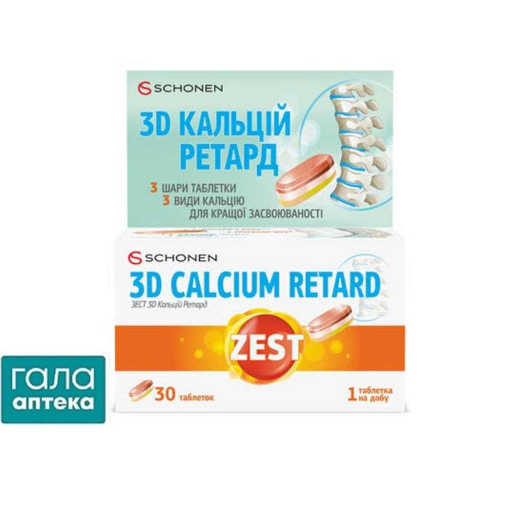 Зест 3D Кальцій ретард