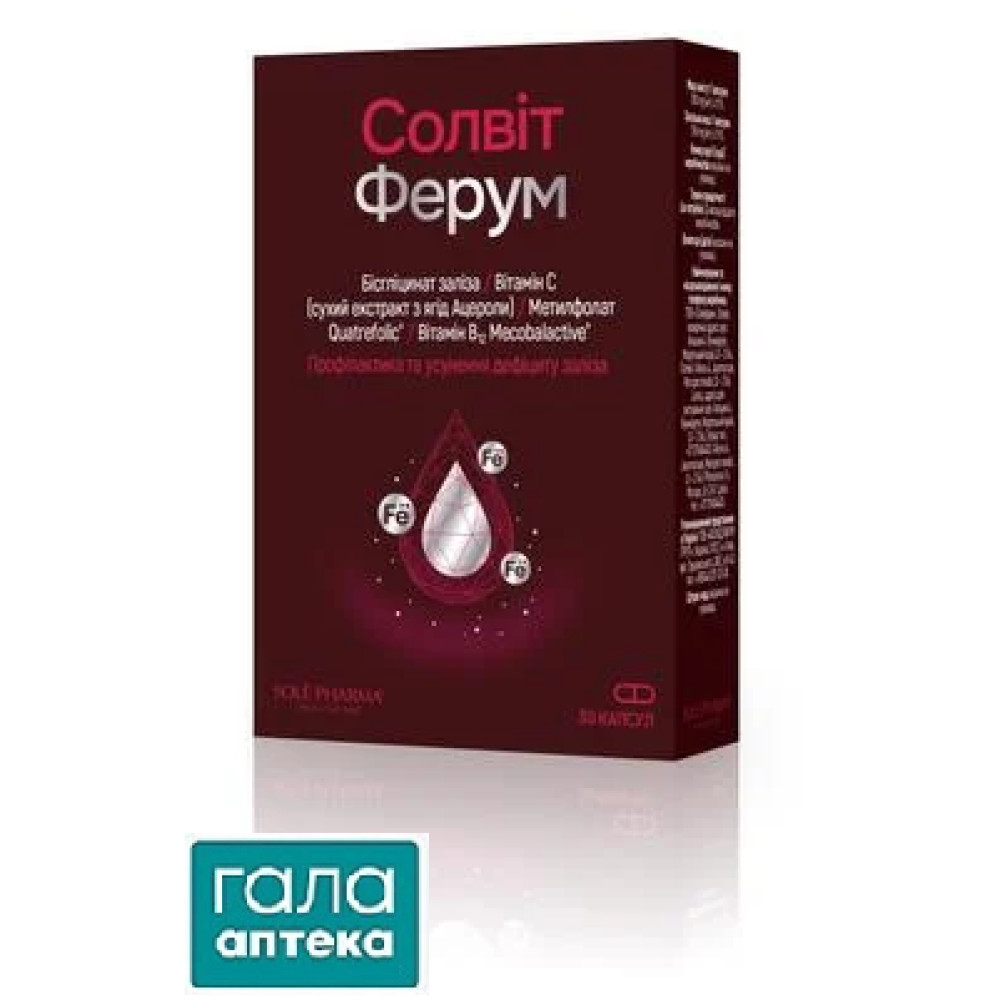 Солвит Ферум капс. 596 мг ± 10% №30