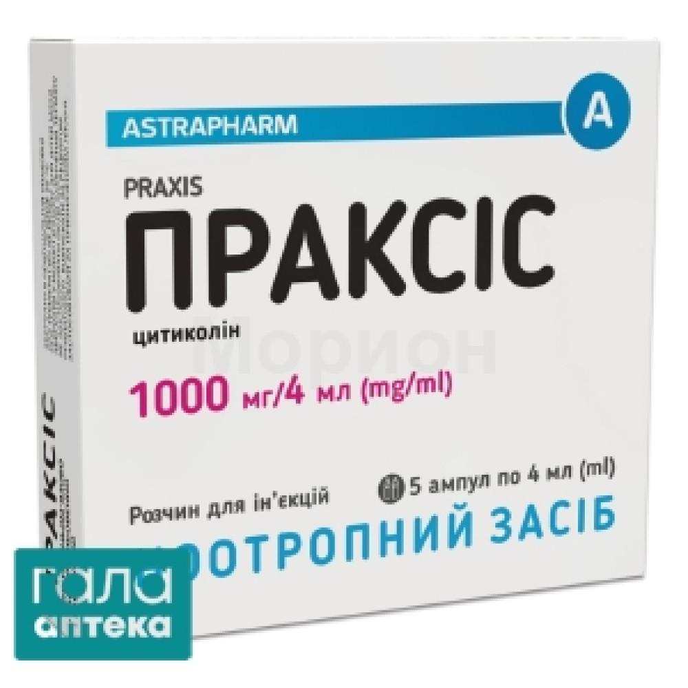 Праксис р-р д/ин. 1000мг/4мл амп.4мл № 5 (5Х1)