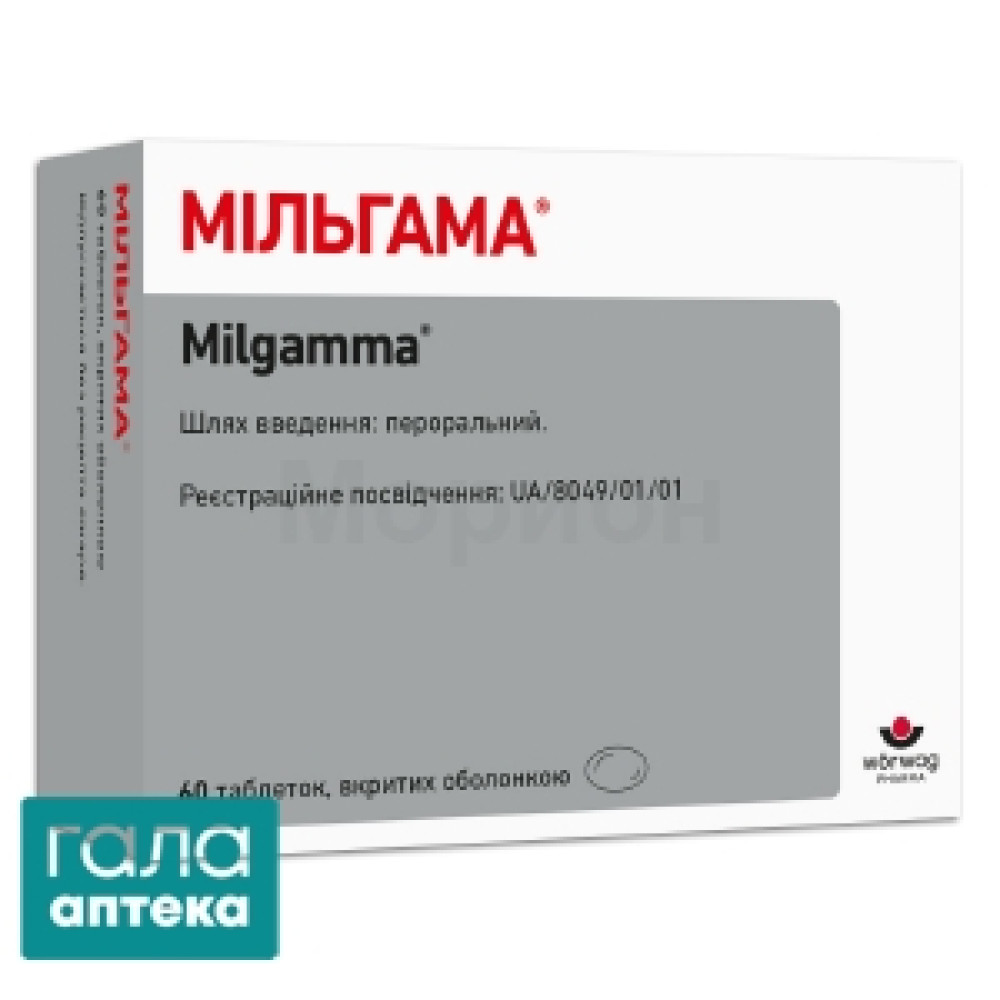 Мильгама таб. п/о 100мг №60
