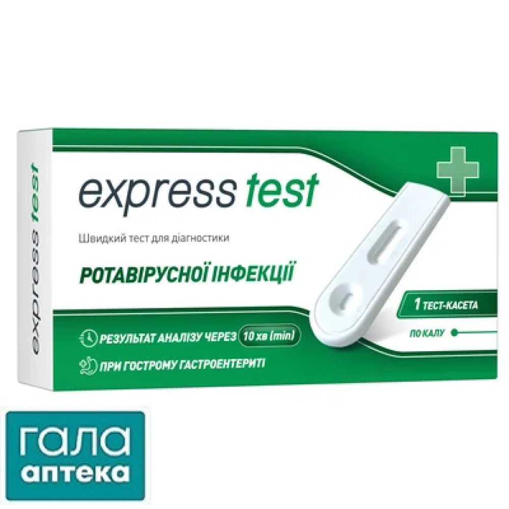 Тест-касета Express Test Ротавірус