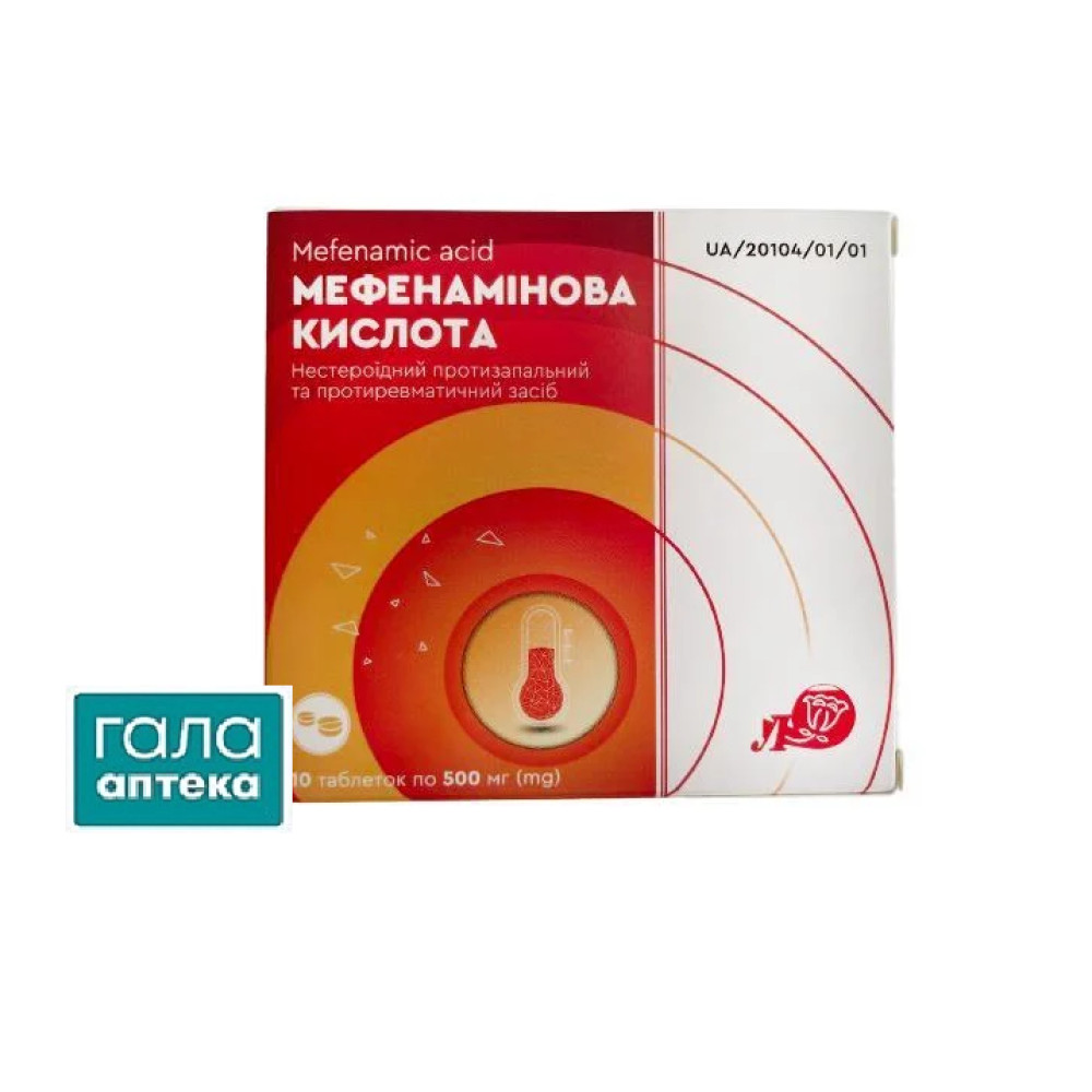 Мефенаминовая к-та табл. 500мг №10 (10х1)