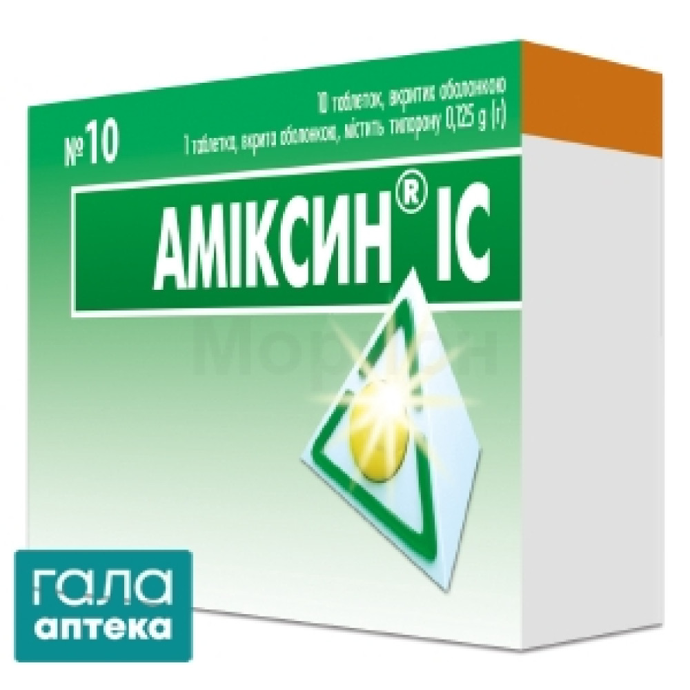 Аміксин IC таблетки, в/о по 0.125 г №10 (5х2)
