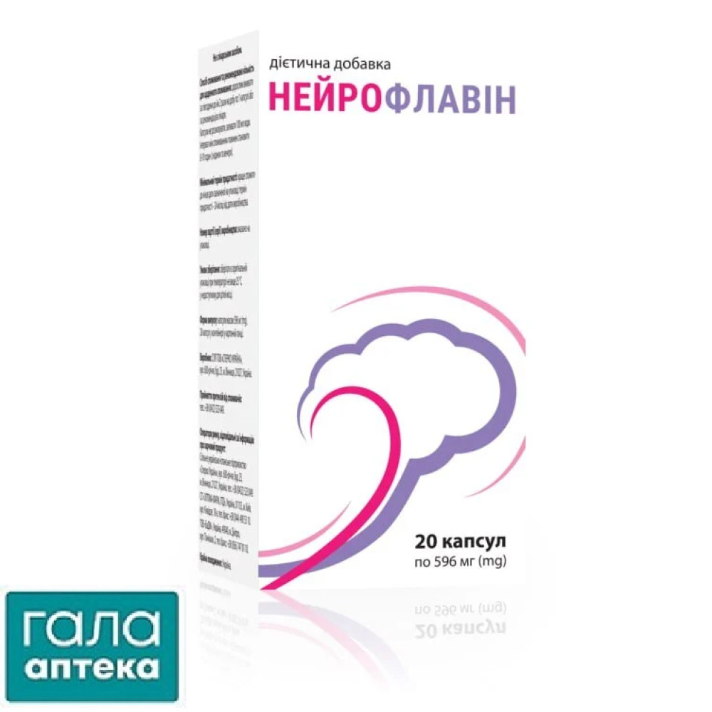 Нейрофлавин