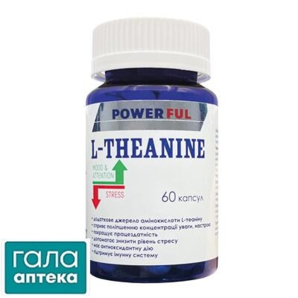 L-ТЕАНИН POWERFUL, ДОБАВКА ДИЕТИЧЕСКАЯ, КАПСУЛЫ 500,0 МГ(mg) № 60 БАНКА