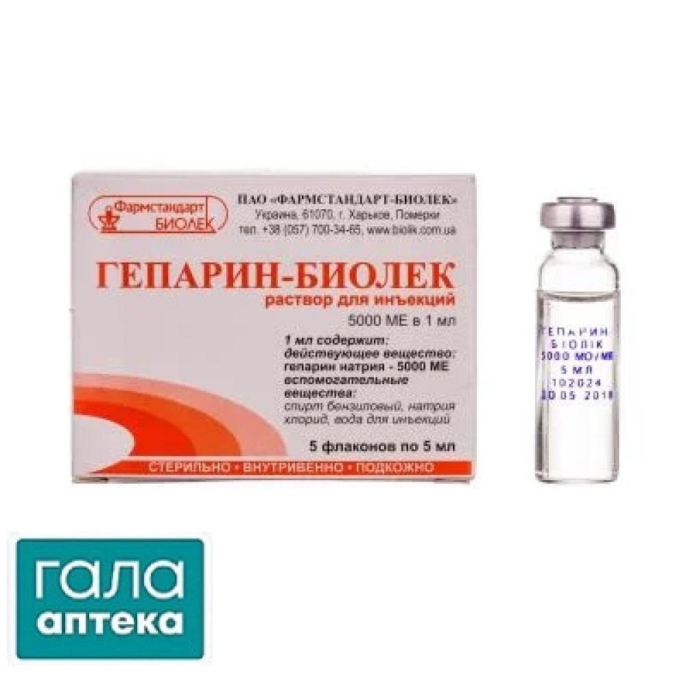 Гепарин амп. 5000МЕ/мл 1мл N5
