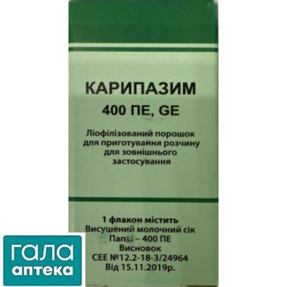 Карипазим