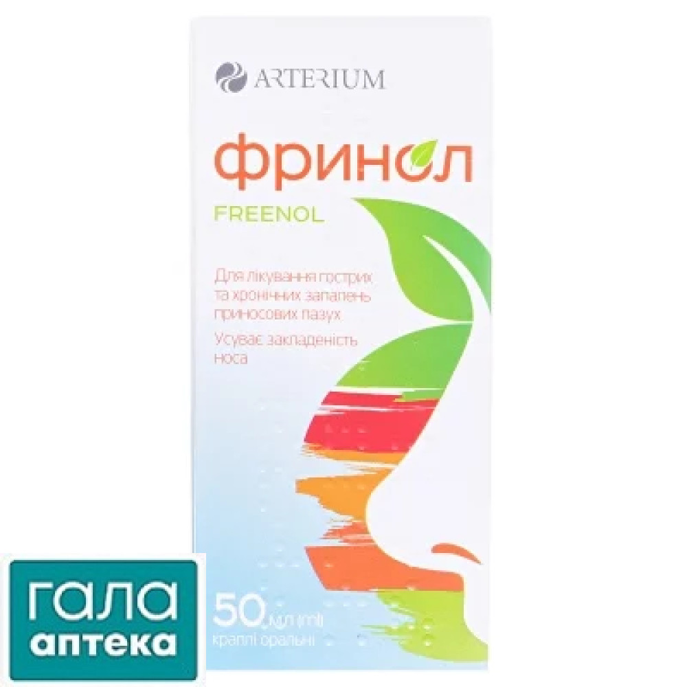 Фринол
