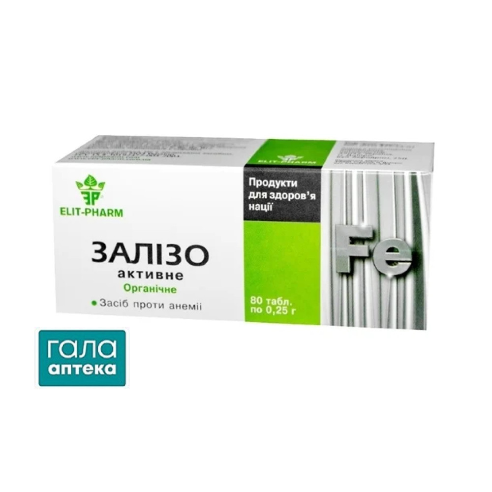 Залізо  Активне таб. 0,25г №80(10х8)
