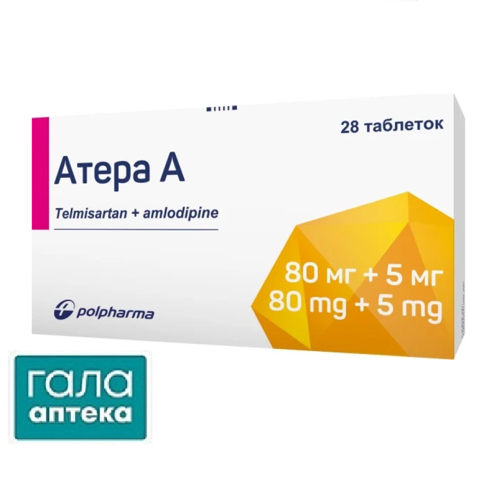 Атера А