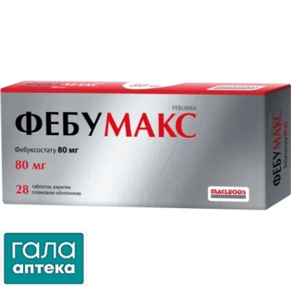 Фебумакс