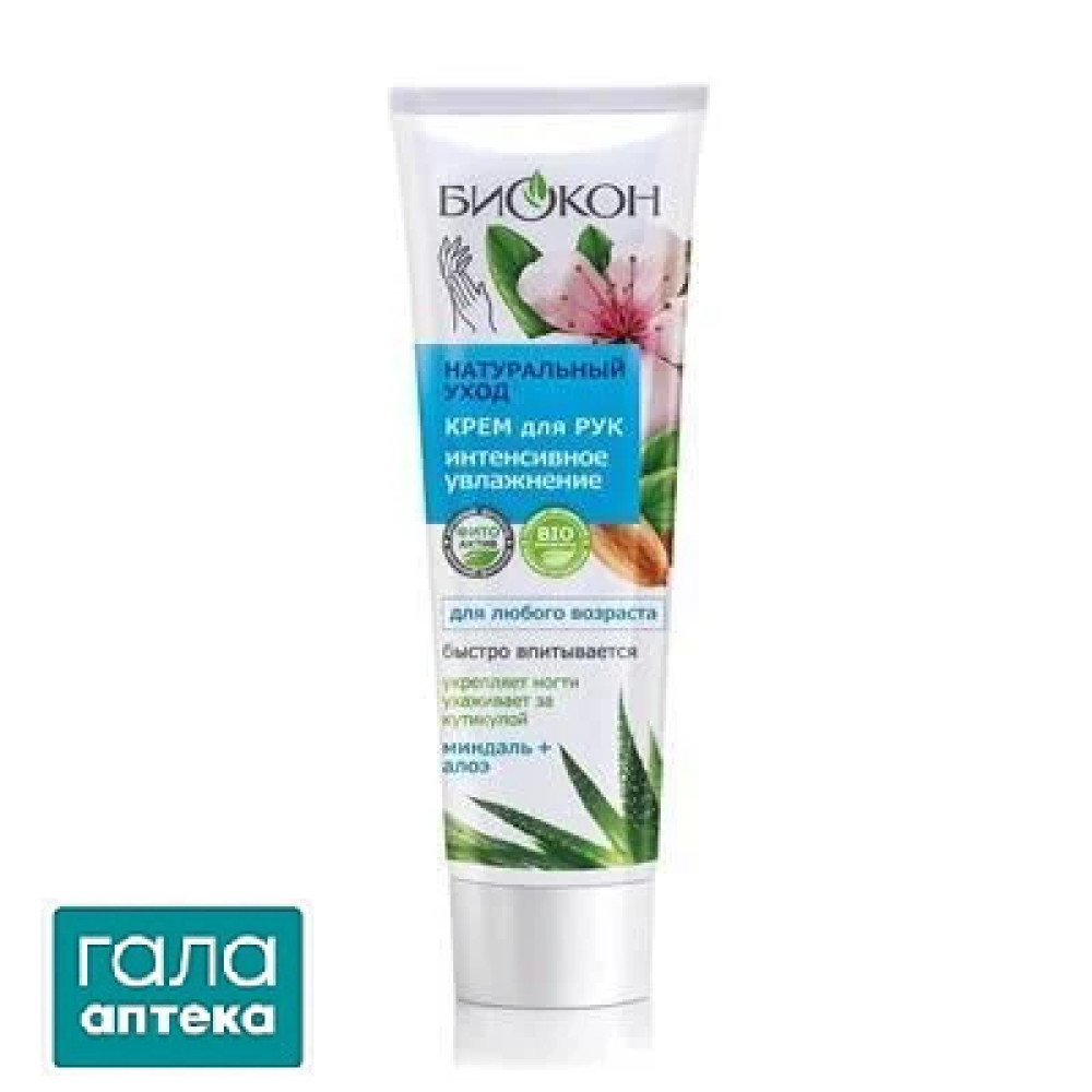 Крем для рук Интенсивное увлажнение Натуральный уход