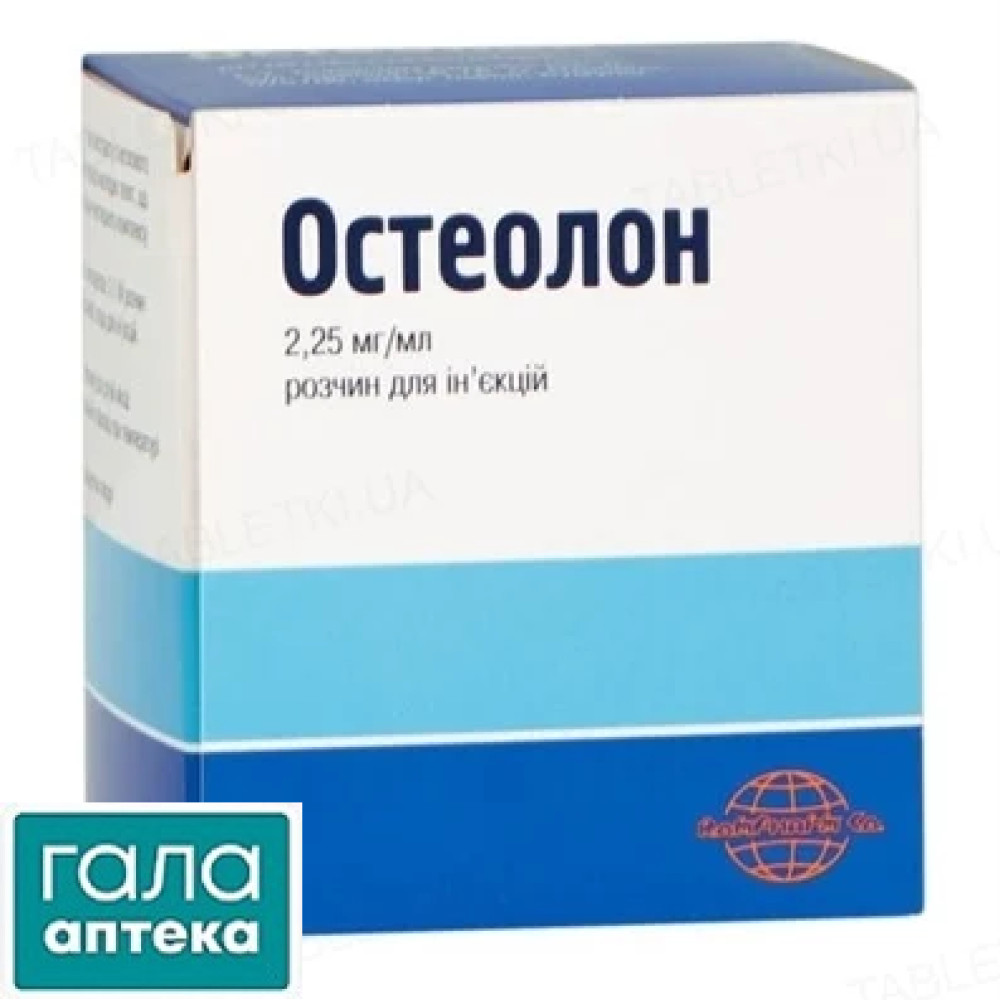 Остеолон розчин д/ін. 2.25 мг/мл по 1 мл №10 в амп.