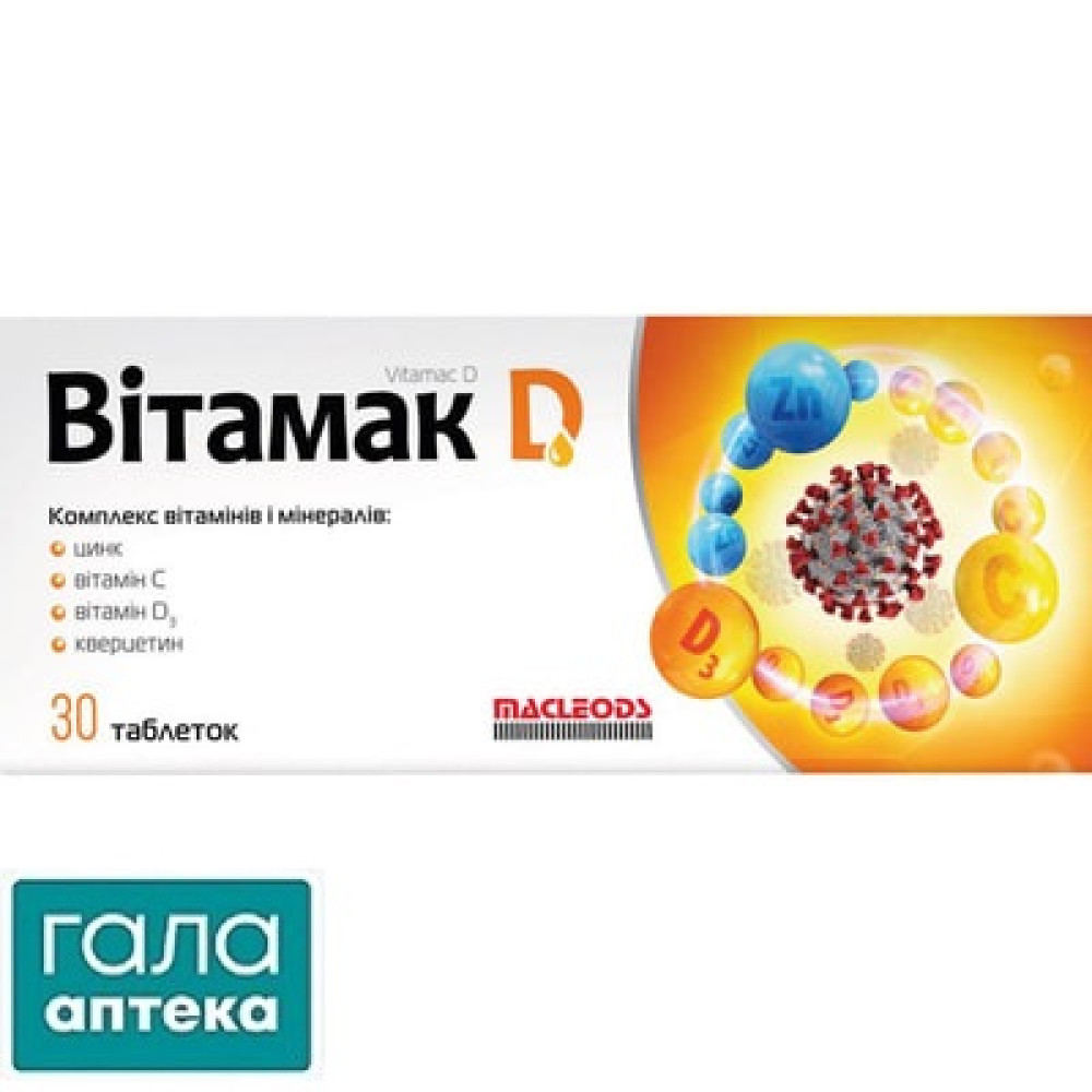 Вітамак Д