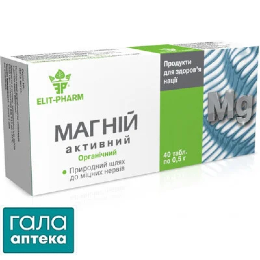 Магній активний № 40