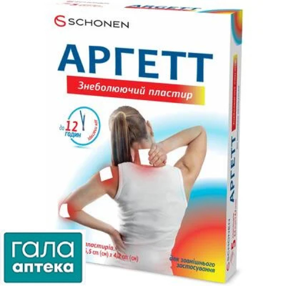 Аргетт обезбол.пласт.с лекарственным средством 6.5см Х4.2см №5