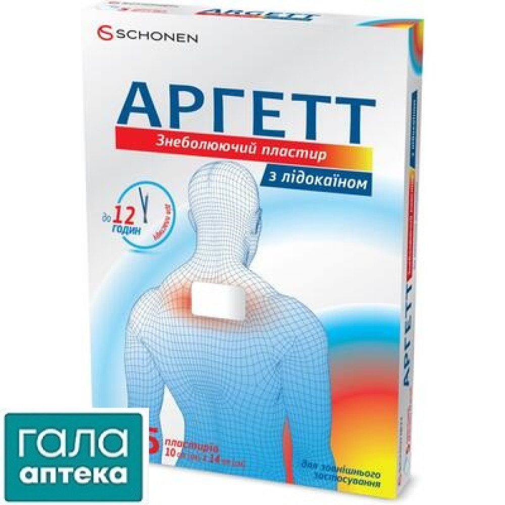 Аргетт знебол.пласт.з лідокаіном 10см х 14см №5