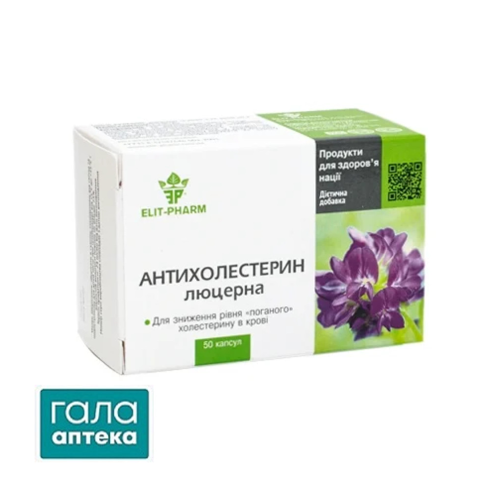 Антихолестерин люцерна