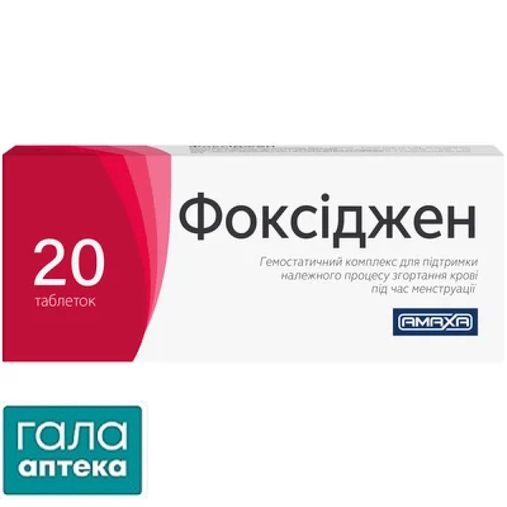 Фоксиджен