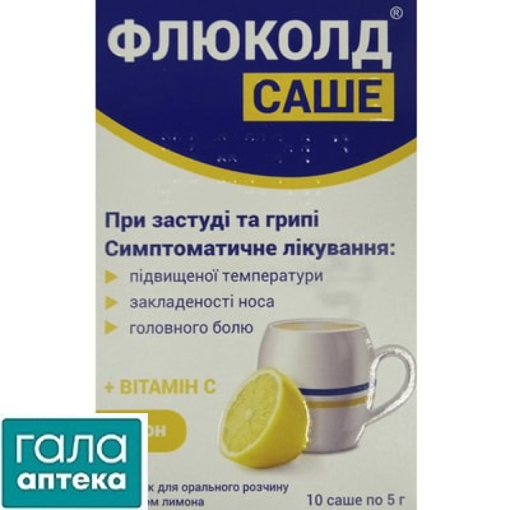 Флюколд пор. пак.-саше лимон №10