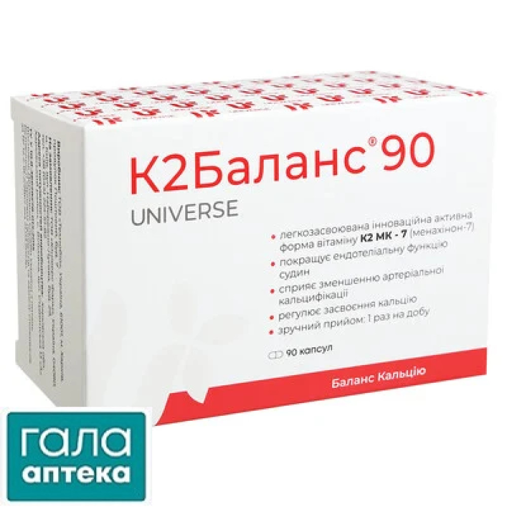 Витамин К2 Баланс капс. №90