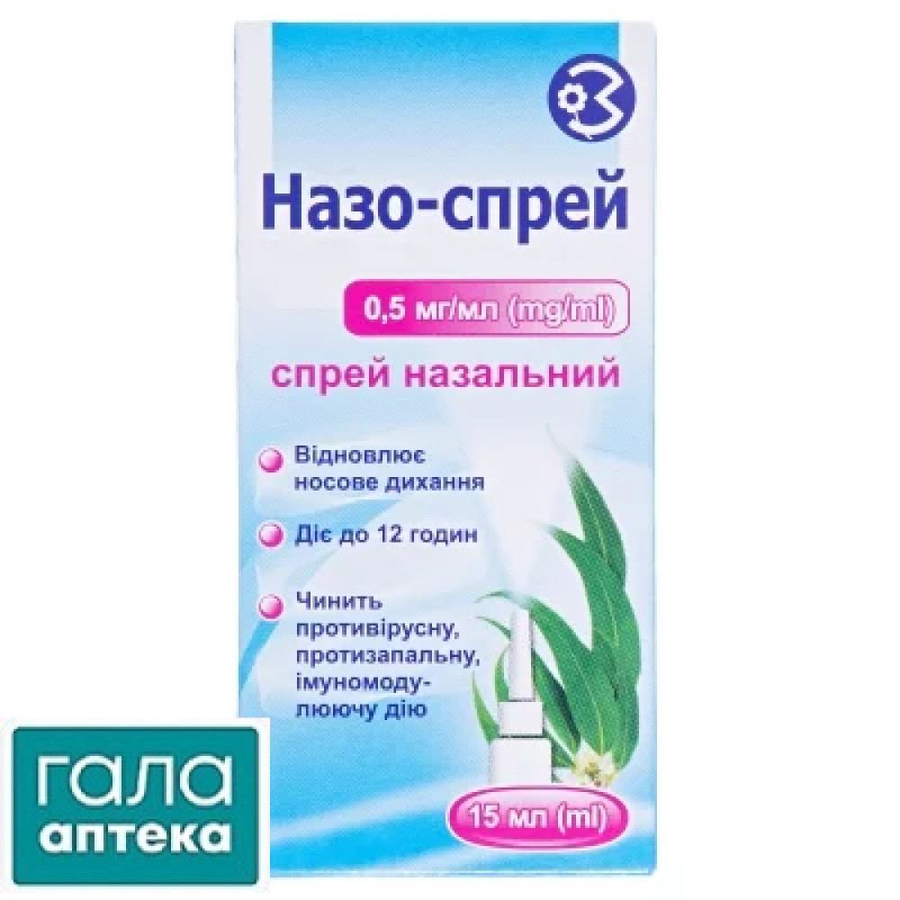 НАЗО-СПРЕЙ спрей наз. 0,5мг/мл 15мл конт.с распил.