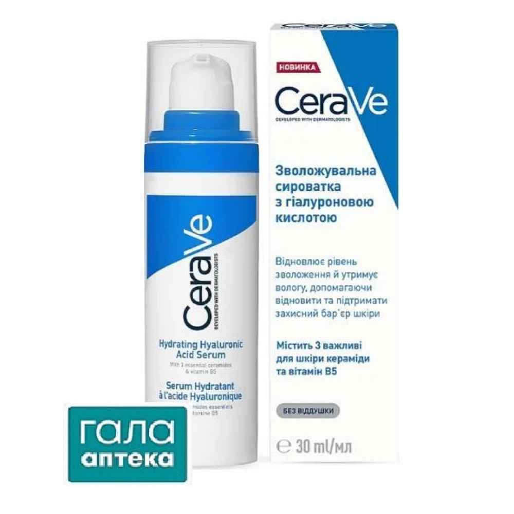 CeraVe Увлажняющая сыворотка с гиалуроновой кислотой для всех типов кожи лица, 30 мл