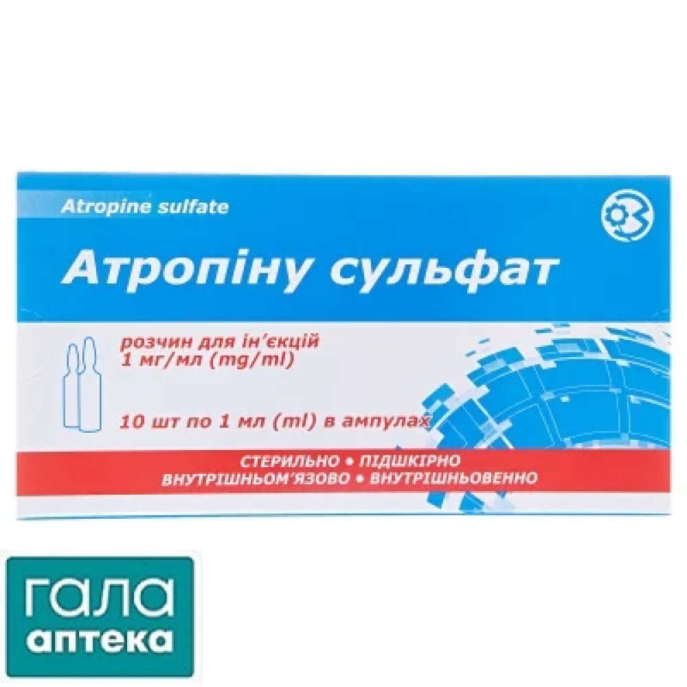 Атропіну сульфат розчин д/ін. 1 мг/мл по 1 мл №10 в амп.