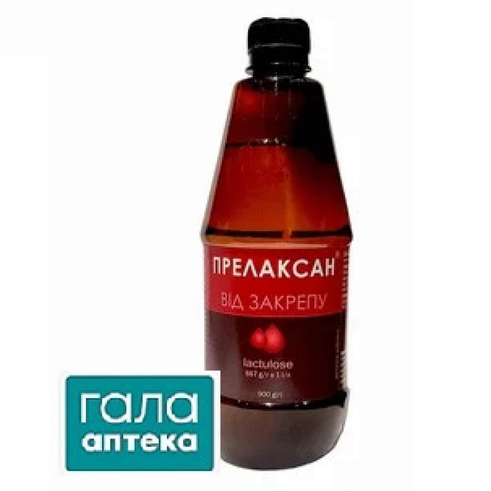 Прелаксан (сироп лактулози) 900г