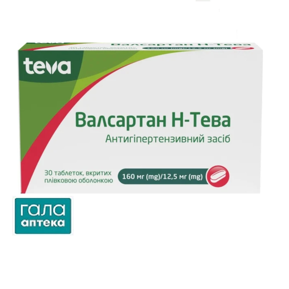 Валсартан Н-Тева таблетки, в/плів. обол. по 160 мг/12.5 мг №30 (10х3)