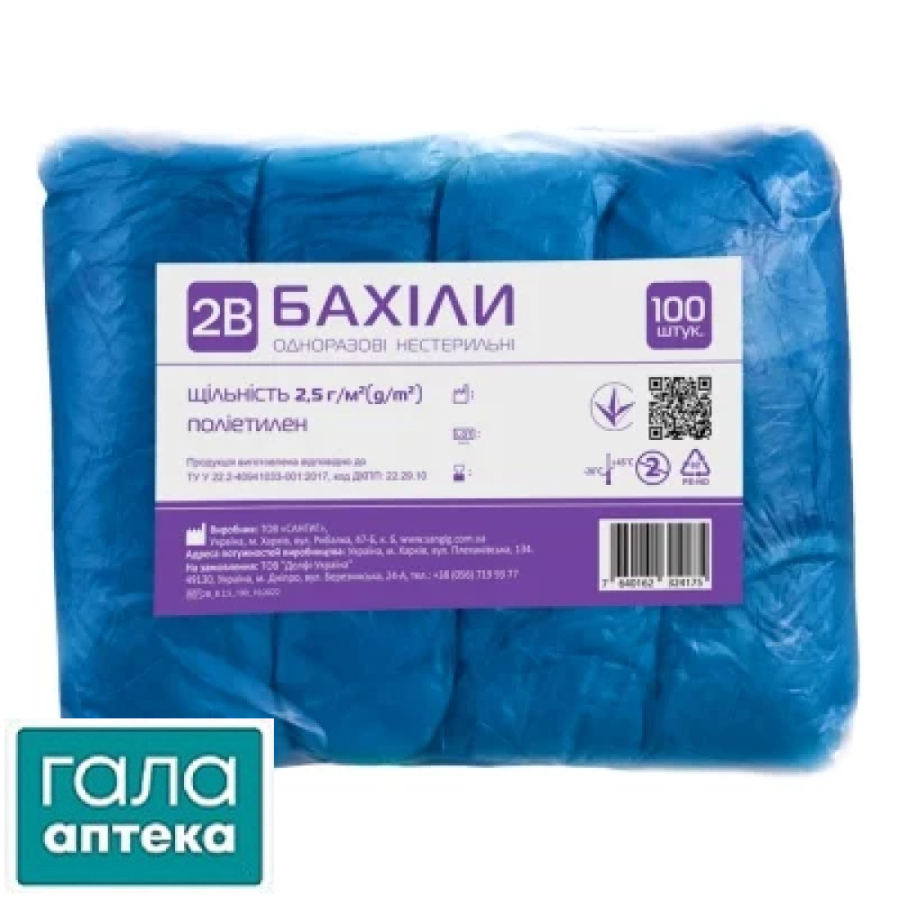 Бахіли 2В п/е одноразові 2,5г пар