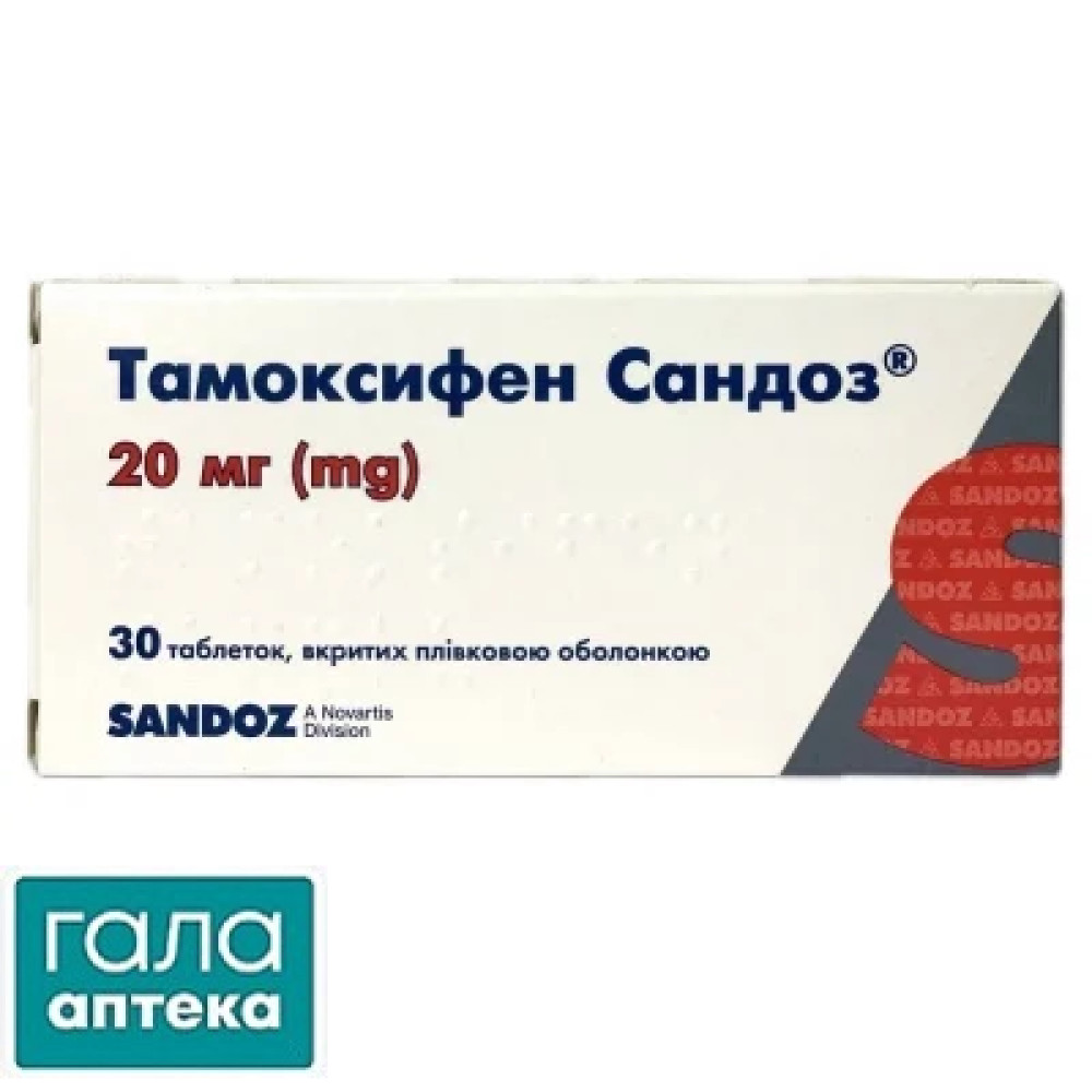 Тамоксифен