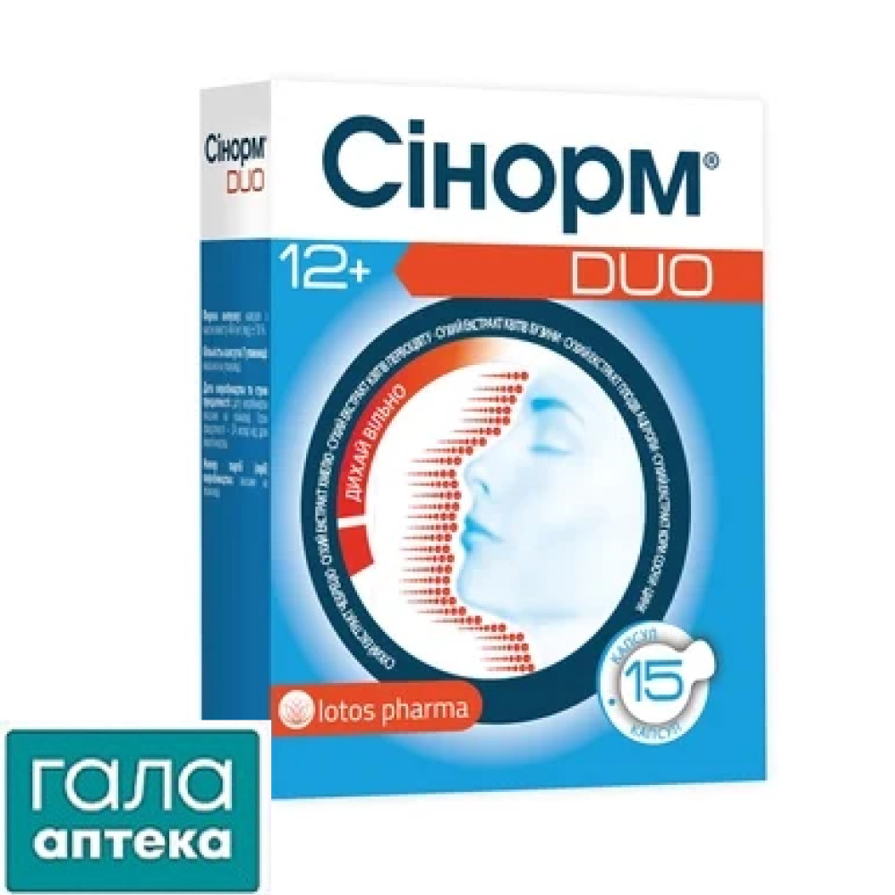 Синорм дуо