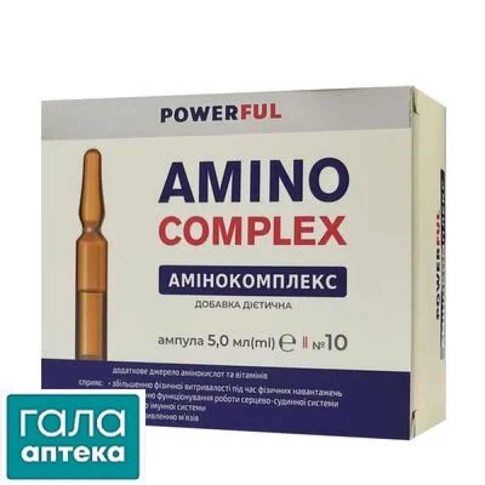 АМІНОКОМПЛЕКС POWERFUL, ДОБАВКА ДІЄТИЧНА, АМПУЛИ 5,0 МЛ(ml), №10
