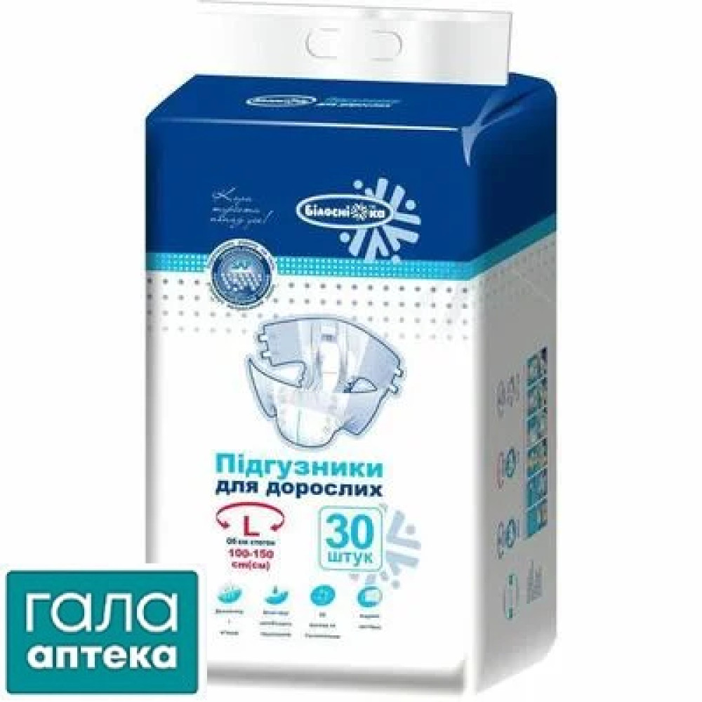 Підгузки для дорослих Білосніжка