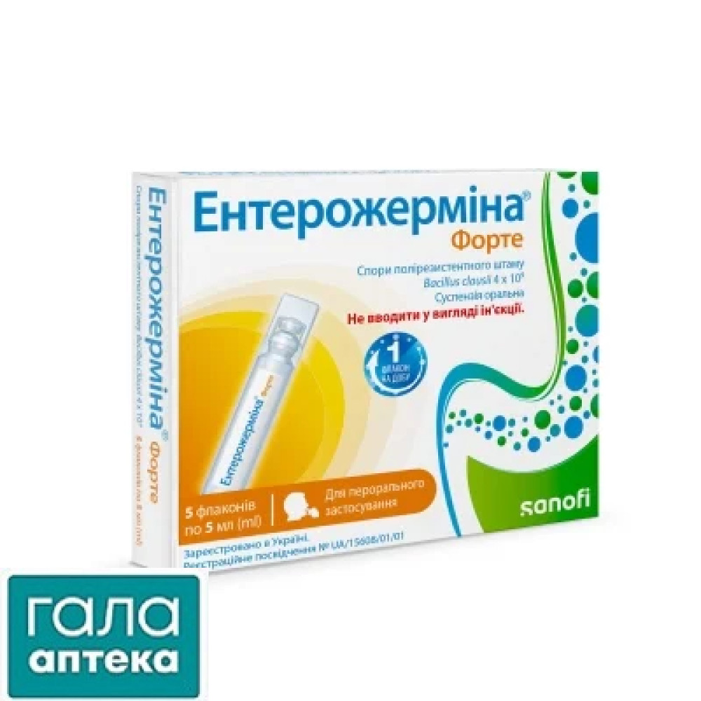Энтерожермина форте