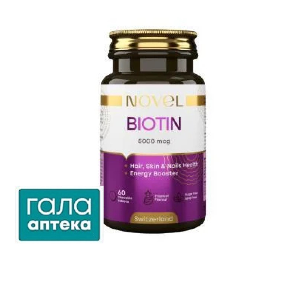 Новел біотин