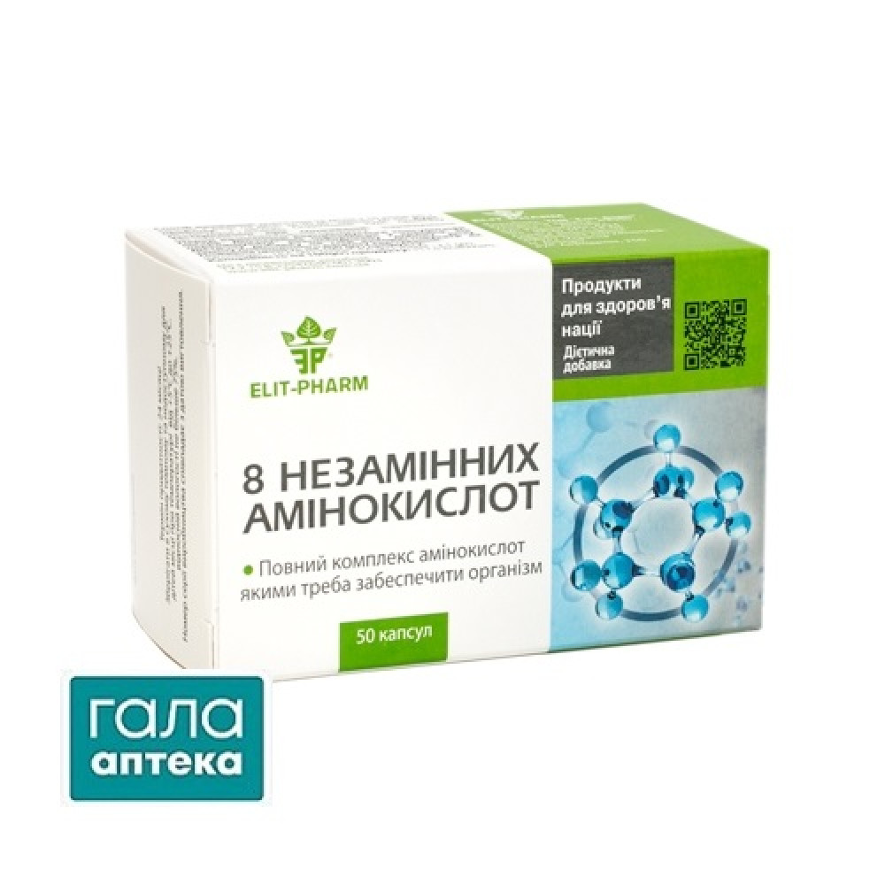 8 незаменимых аминокислот