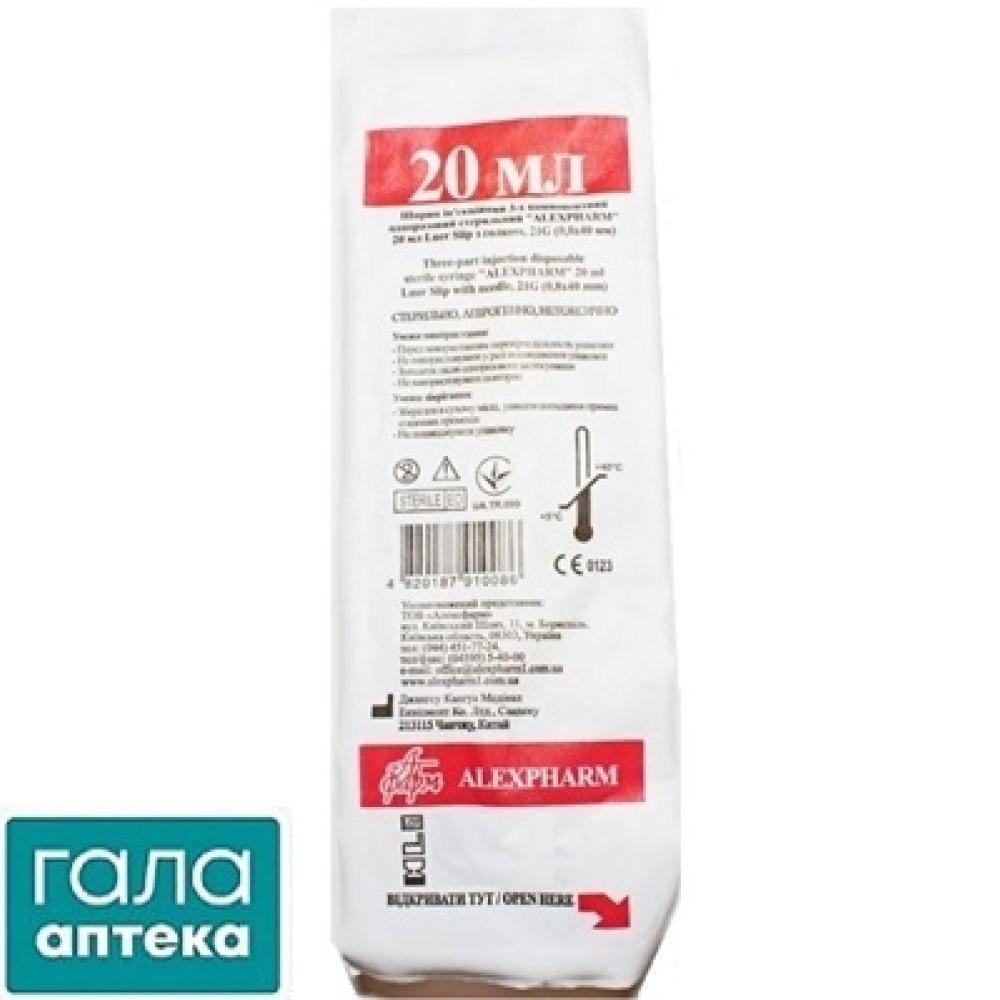 Шприц 3-х комп. ALEXPHARM 20мл с иглой 21G (0,8х40 мм), 1 штука