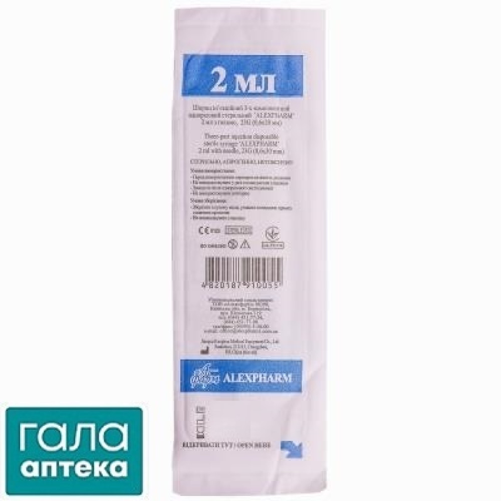 Шприц 3-х комп. ALEXPHARM 2мл з голкою 23G (0.6x30 мм)