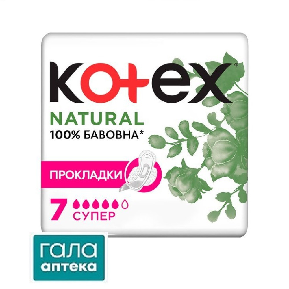 Прокладки Kotex Natural super № 7