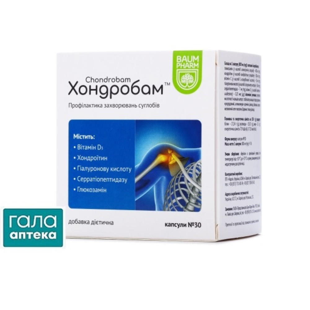 Хондробам капс №30