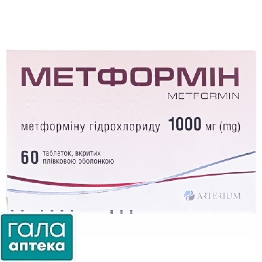 Метформін таблетки, в/плів. обол. по 1000 мг №60 (10х6)