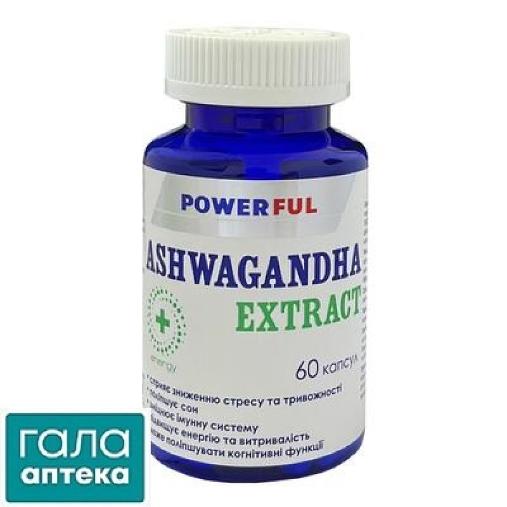 АШВАГАНДА POWERFUL, ДОБАВКА ДІЄТИЧНА, КАПСУЛИ 1120,0 МГ(mg) № 60 БАНКА