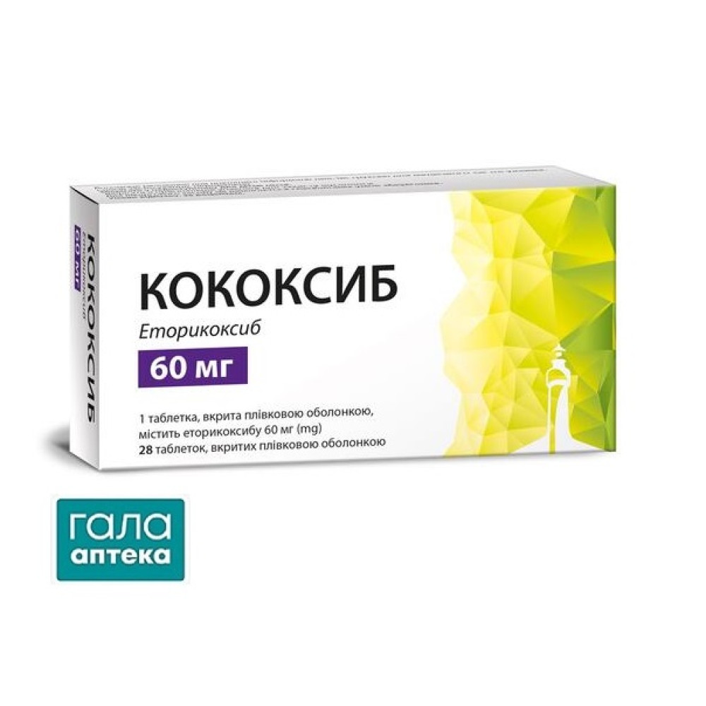 Кококсиб