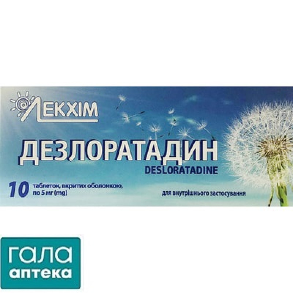 Дезлоратадин