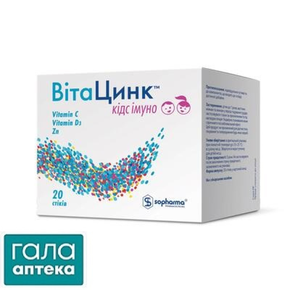 Витацинк кидс иммуно