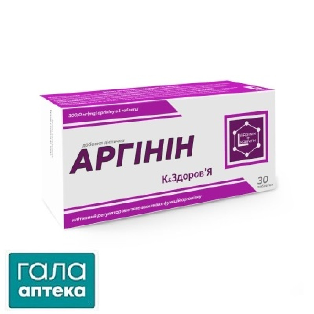 Аргінін